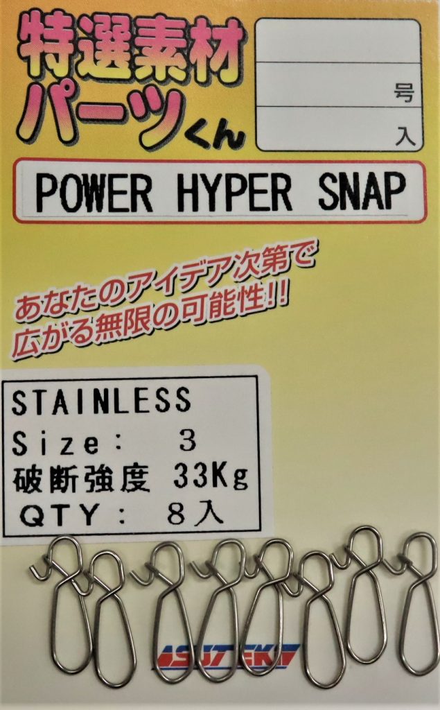 Power Hyper Snap YM11