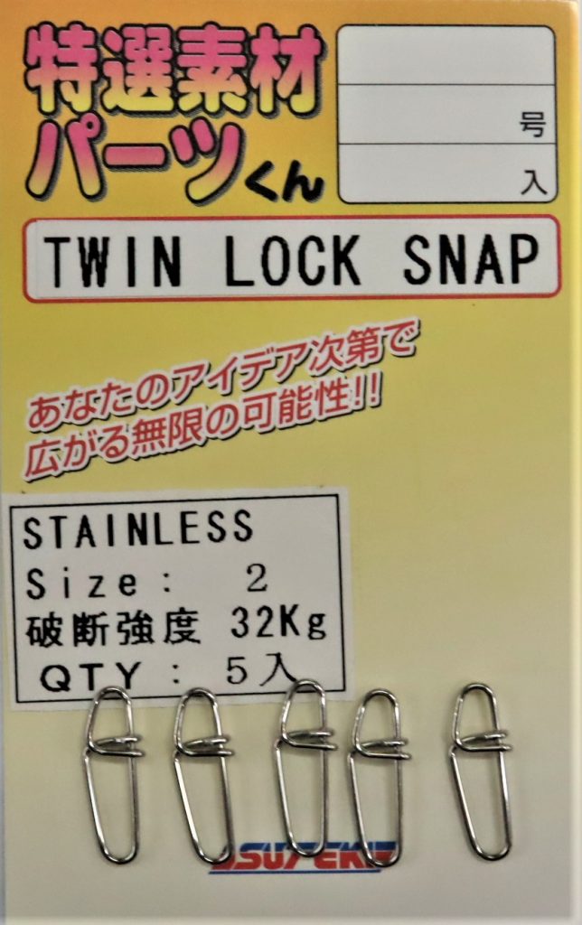 Twin Lock Snap